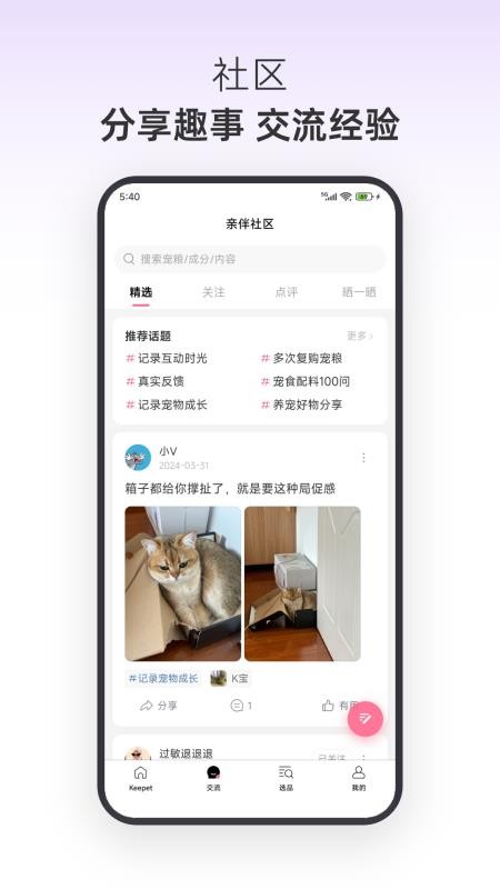 亲伴宠物APPv1.0.3截图4