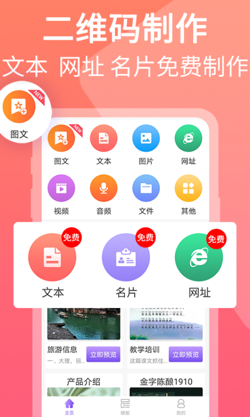二维码图片制作手机版v1.2.4截图2