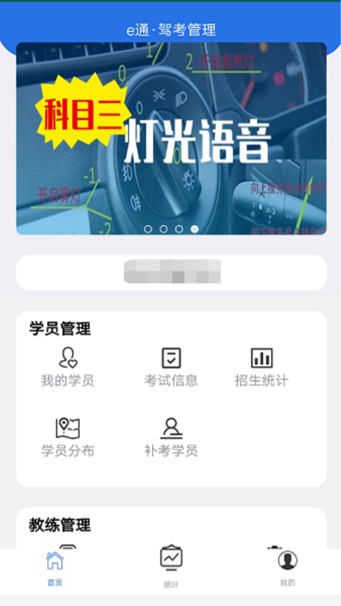e通驾考管理手机版v5.0.2截图3
