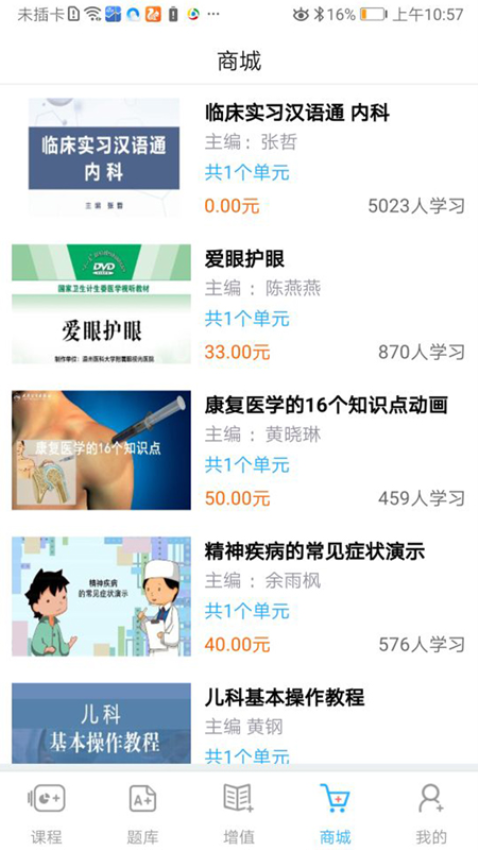 人卫教学助手官网版v3.3.2截图4