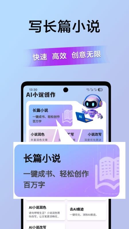 AI小说创作手机版v2.0.0截图4