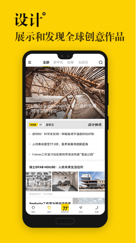 77度最新版v3.6.2截图2