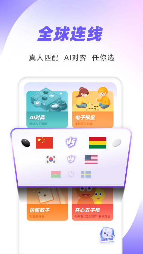 99围棋免费版v2.6.7截图1