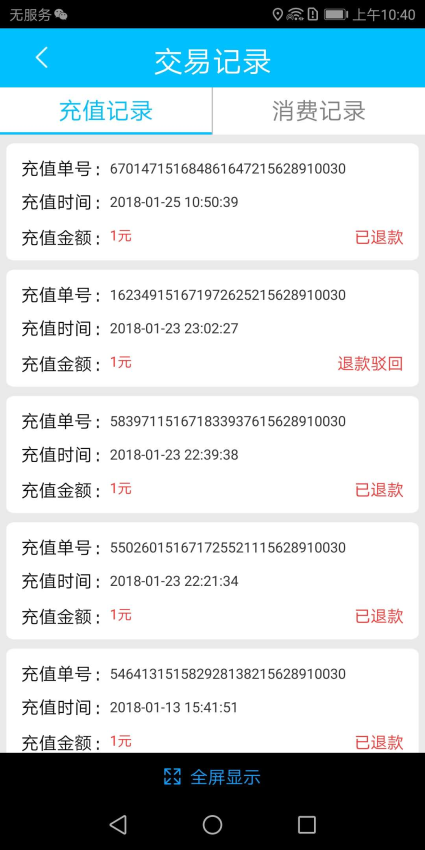 临汾掌上公交最新版v2.4.2截图3