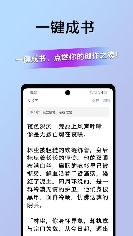 AI小说创作手机版v2.0.0截图3