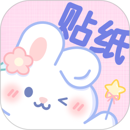 贴纸素材APP v2.4.1