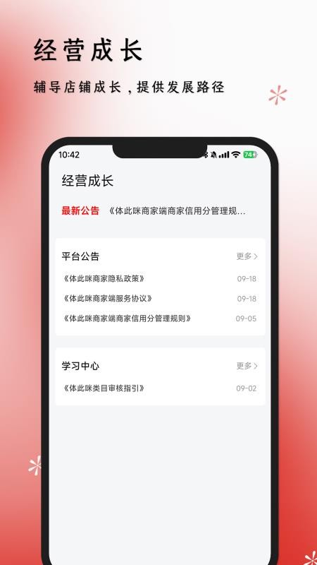 体此咪商家端手机版v1.1.2截图5