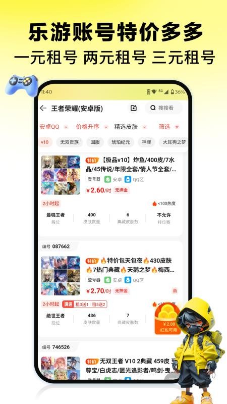 乐游租号平台v1.0.0截图3