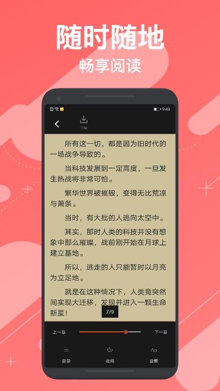 小小追书最新版本v1.7截图2
