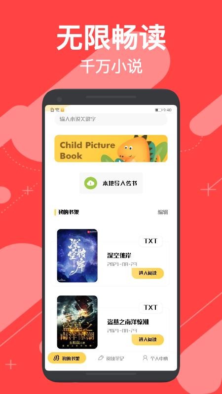 小小追书最新版本v1.7截图1