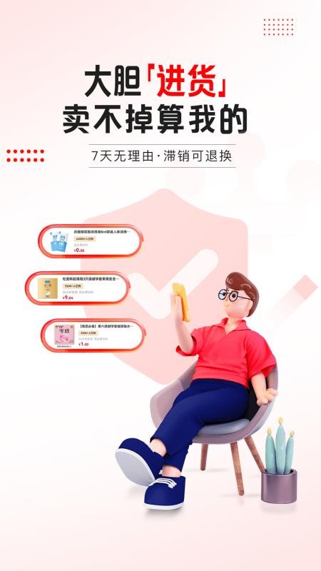 趣好卖官方版v4.2.6截图3