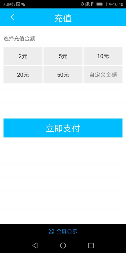 临汾掌上公交最新版v2.4.2截图2