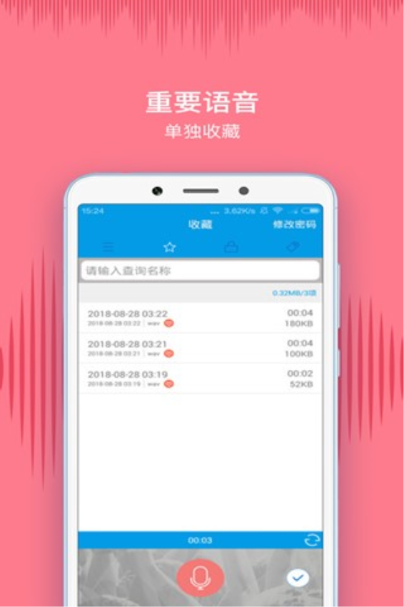 录音软件免费版v2.7.1截图3