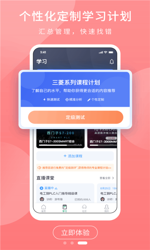 PLC学吧免费版v1.4.8截图2