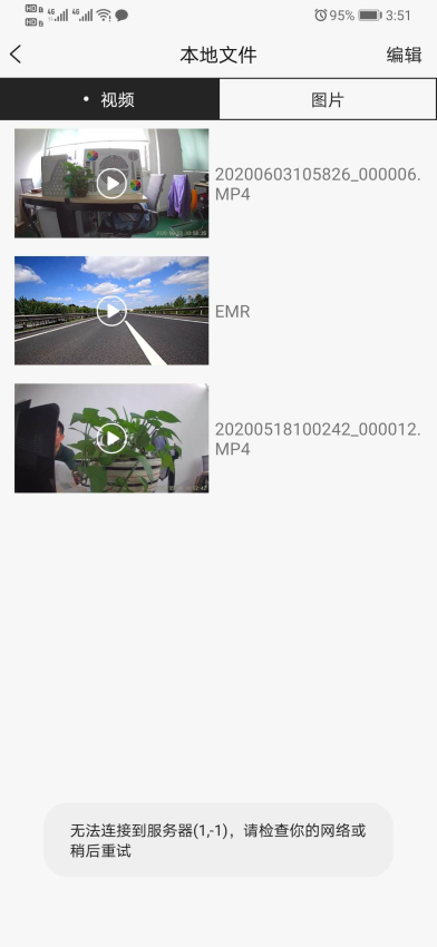 HBSDVR行车记录仪appv1.0.6截图2