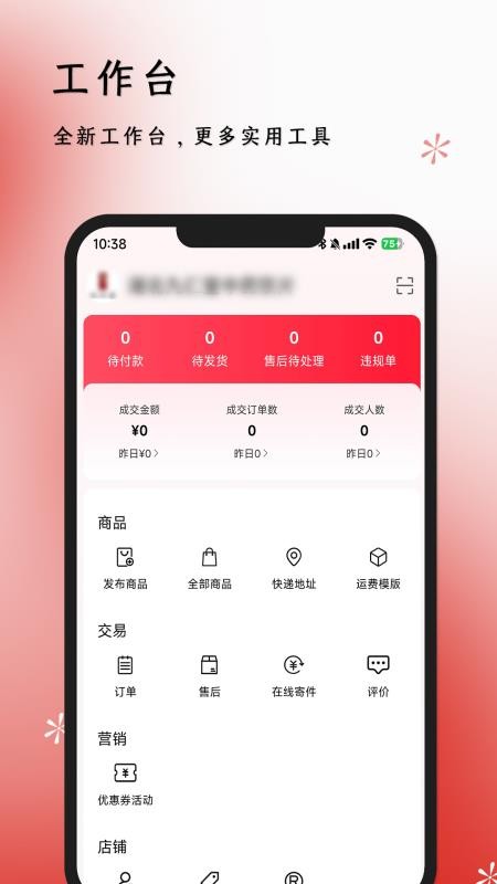 体此咪商家端手机版