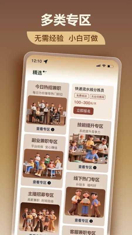 美仕兼职APPv1.0.3截图2