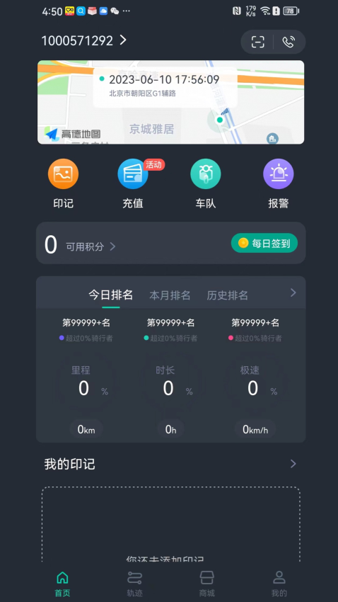 机车游侠官网版v4.3.4截图2