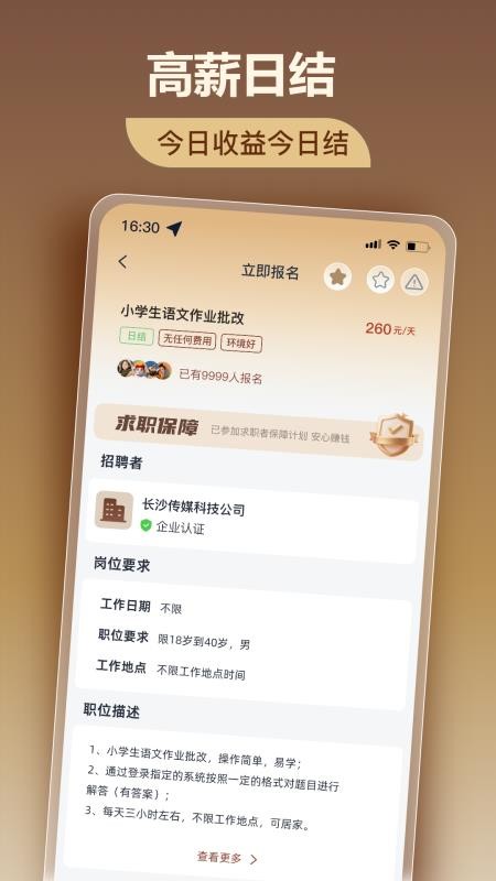 美仕兼职APPv1.0.3截图3
