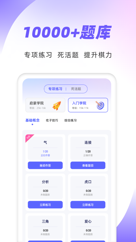 99围棋免费版v2.6.7截图2