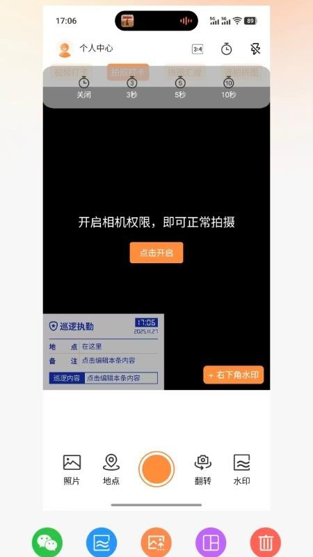 工程水印打咔手机版v1.0.0截图1