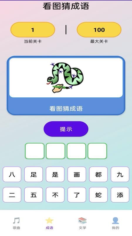 神曲大挑战最新版v1.1.0-h截图4
