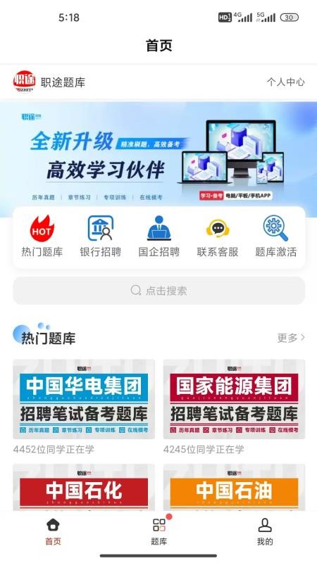 职途手机版v1.0.5截图1