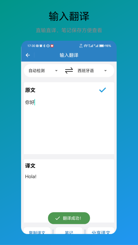 免费翻译器软件v1.0.7截图2