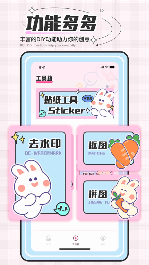 贴纸素材APPv2.4.1截图3