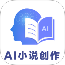 AI小说创作手机版 v2.0.0