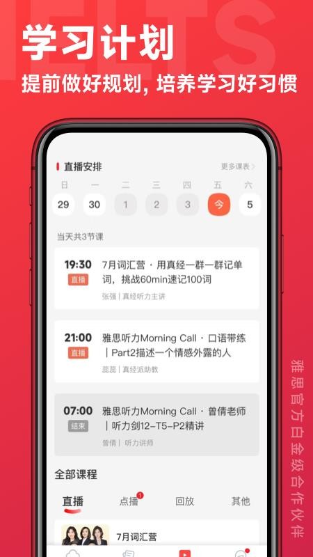 学为贵云课堂安卓版v1.0.1截图5