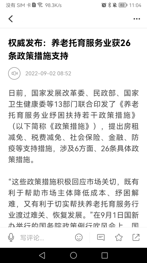 首页新闻客户端v1.0.6截图2