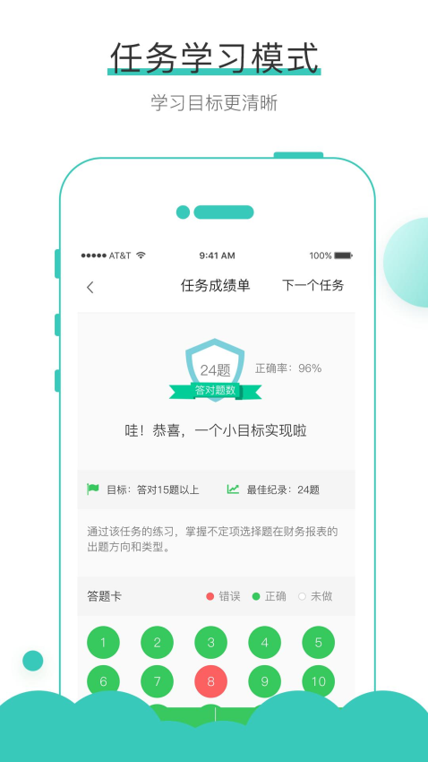 无忧考吧官方版v4.5.7截图3