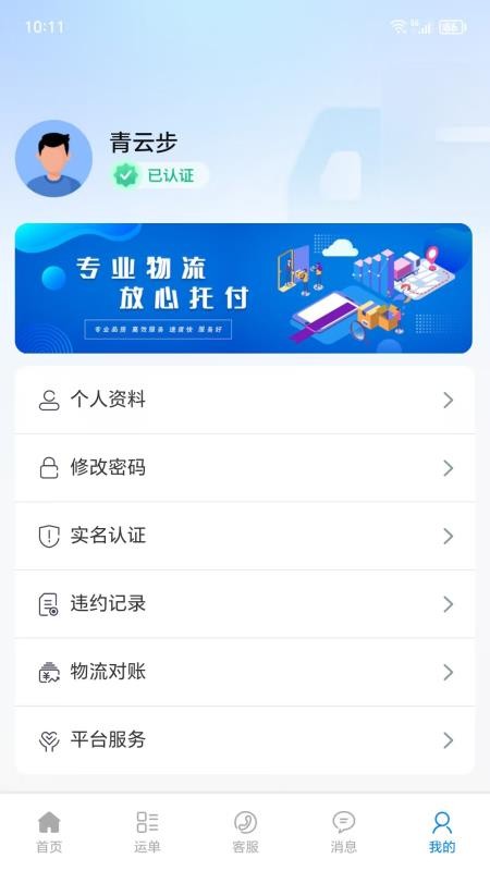 仓星智联-纤运满货主端官网版v1.0.6截图4