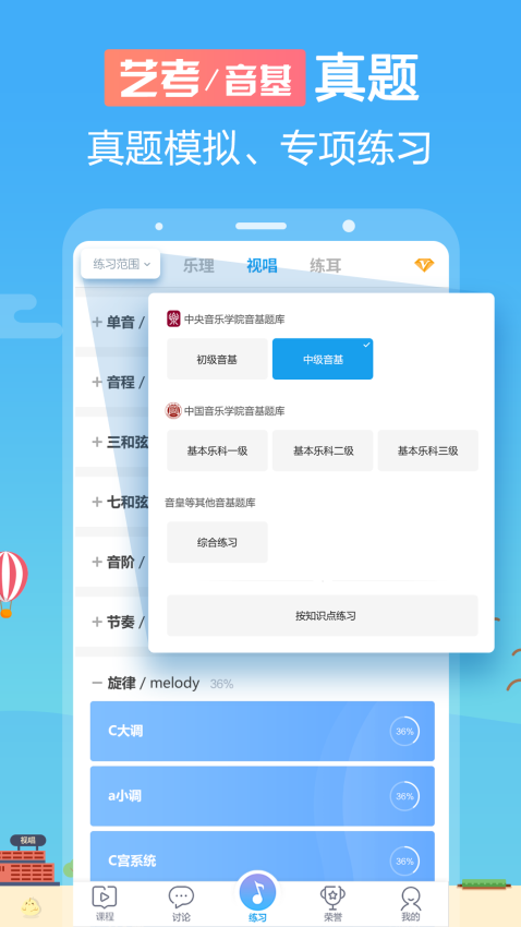 音壳音乐学院免费版v6.3.5截图2