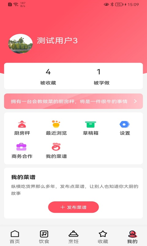 厨翼官方版v1.1.5截图4