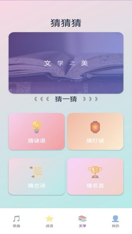 神曲大挑战最新版v1.1.0-h截图2