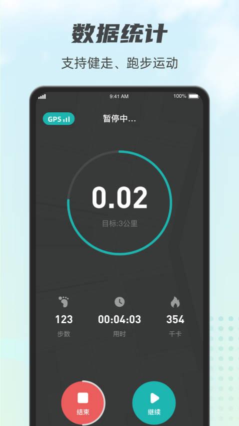 计步小伙计软件v1.3.8截图3