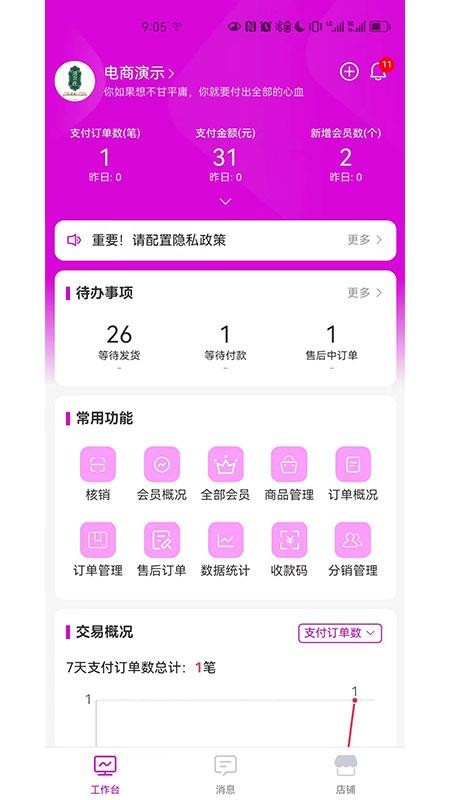 云弈电商助手官网版