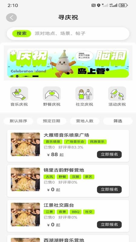 庆祝岛手机版v1.0.8截图3