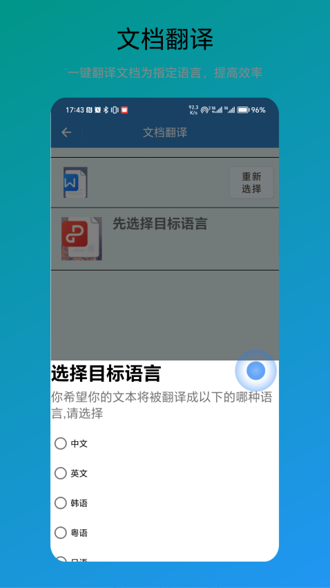 免费翻译器软件v1.0.7截图3
