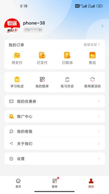 职途手机版v1.0.5截图3