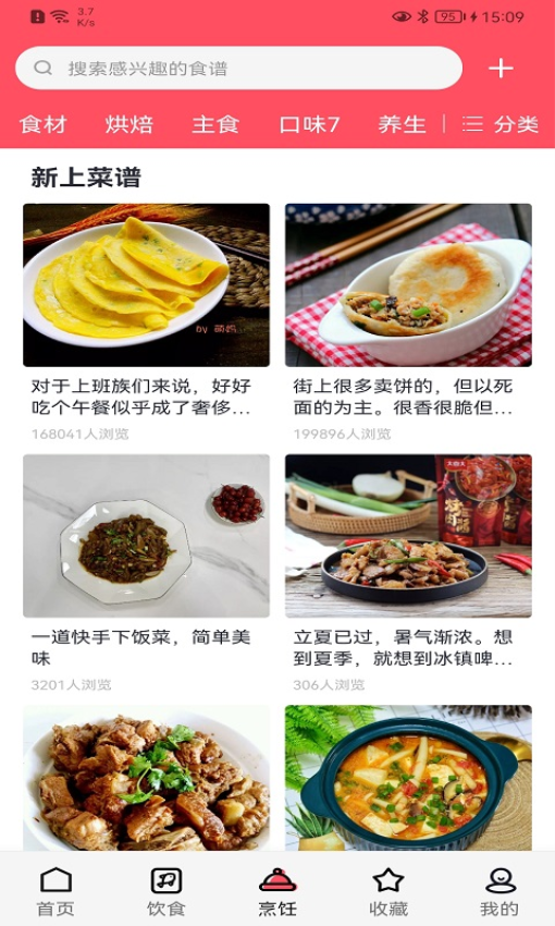 厨翼官方版v1.1.5截图2