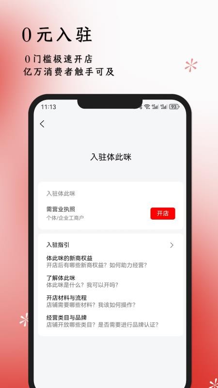 体此咪商家端手机版v1.1.2截图1