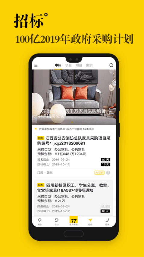 77度最新版v3.6.2截图4