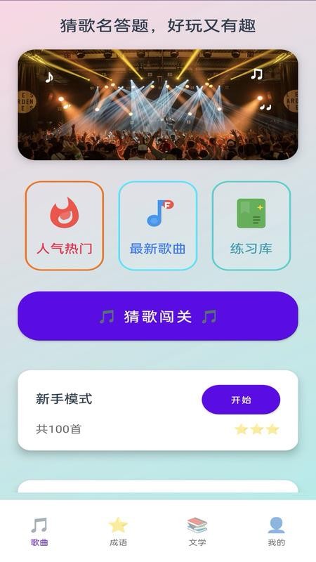 神曲大挑战最新版v1.1.0-h截图1