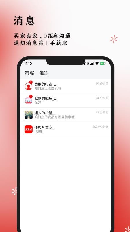 体此咪商家端手机版v1.1.2截图3
