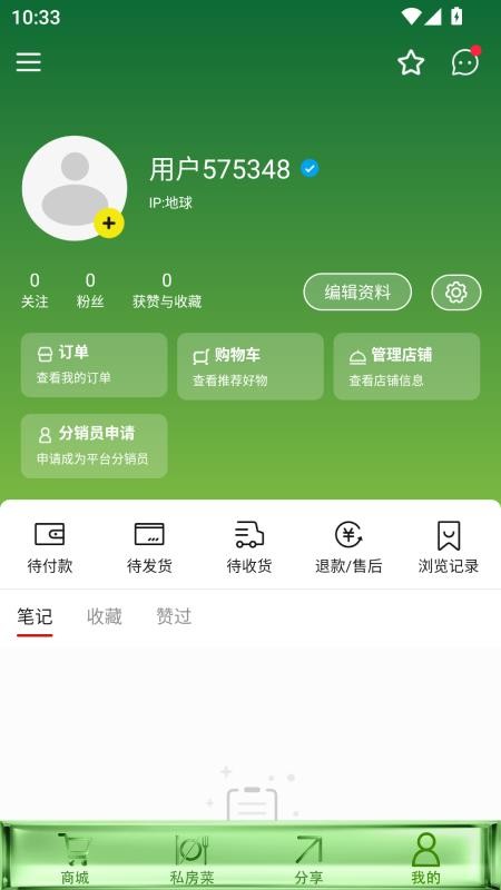和元邦商城v1.3.9截图4