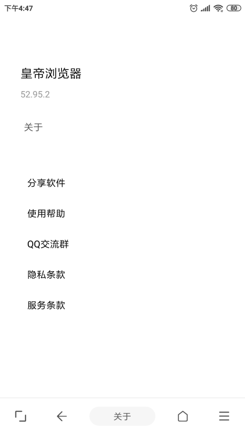 皇帝浏览器免费版v52.95.6截图2