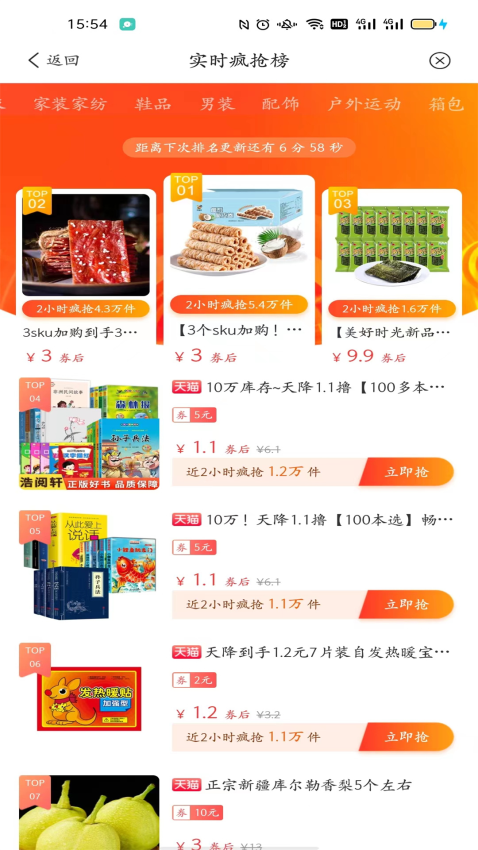 天异购手机版v3.7.11截图2